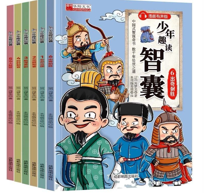 少年趣读智囊 6册