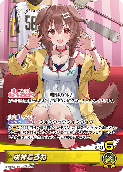 hBP03 エリートスパーク - hBP03-006 戌神ころね OSR