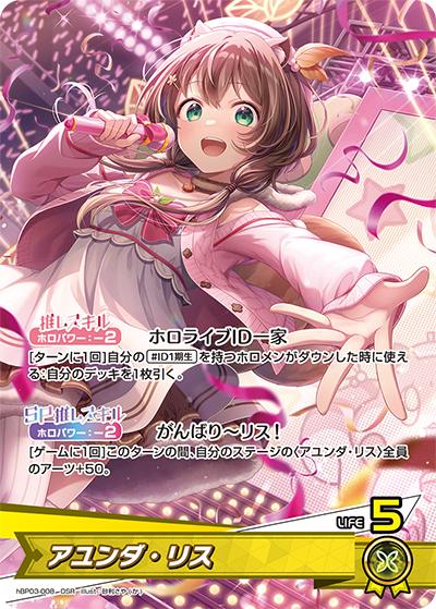 hBP03 エリートスパーク - hBP03-008 アユンダ・リス OSR