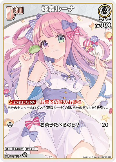 hBP03 エリートスパーク - hBP03-010 姫森ルーナ U