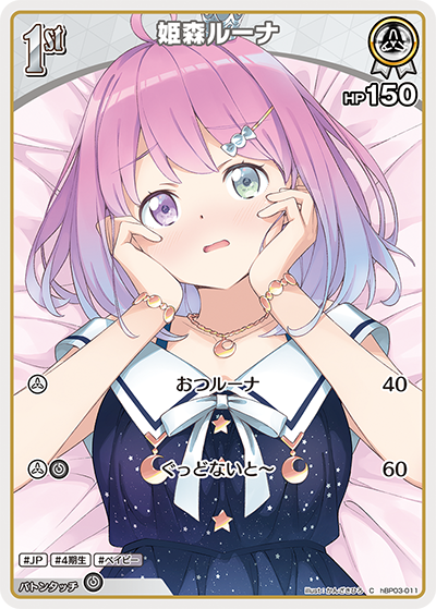 hBP03 エリートスパーク - hBP03-011 姫森ルーナ C