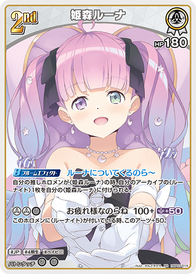 hBP03 エリートスパーク - hBP03-014 姫森ルーナ RR