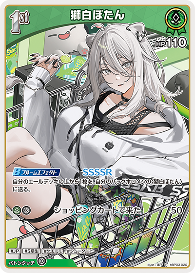 hBP03 エリートスパーク - hBP03-020 獅白ぼたん R