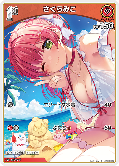 hBP03 エリートスパーク - hBP03-027 さくらみこ C
