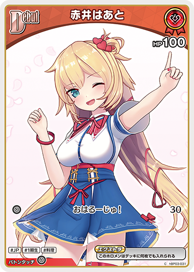 hBP03 エリートスパーク - hBP03-031 赤井はあと C