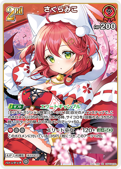 hBP03 エリートスパーク - hBP03-030 さくらみこ RR