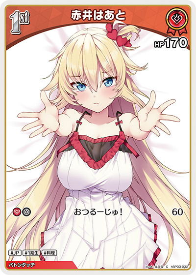 hBP03 エリートスパーク - hBP03-032 赤井はあと C