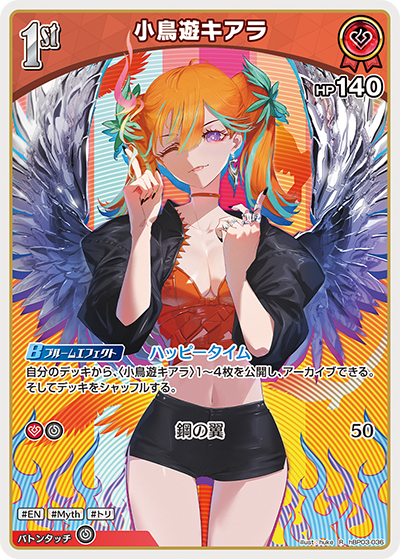 hBP03 エリートスパーク - hBP03-036 小鳥遊キアラ R