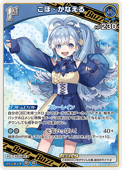 hBP03 エリートスパーク - hBP03-045 こぼ・かなえる R