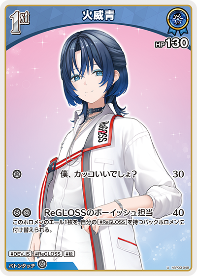 hBP03 エリートスパーク - hBP03-048 火威青 U