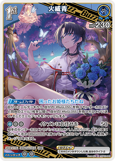 hBP03 エリートスパーク - hBP03-049 火威青 R