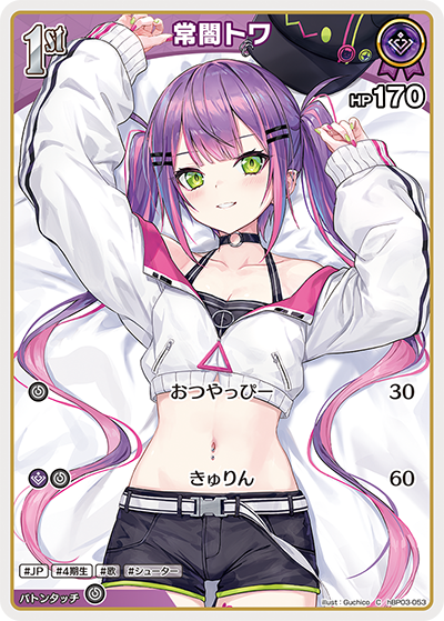 hBP03 エリートスパーク - hBP03-053 常闇トワ C