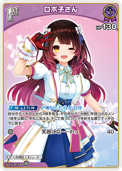 hBP03 エリートスパーク - hBP03-059 ロボ子さん U