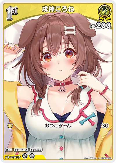 hBP03 エリートスパーク - hBP03-063 戌神ころね C