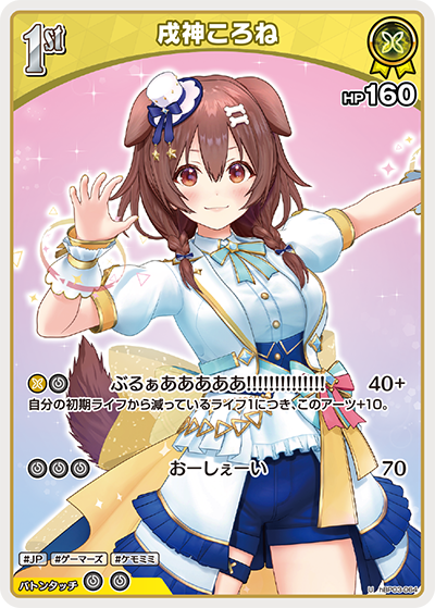 hBP03 エリートスパーク - hBP03-064 戌神ころね U