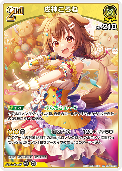 hBP03 エリートスパーク - hBP03-066 戌神ころね RR