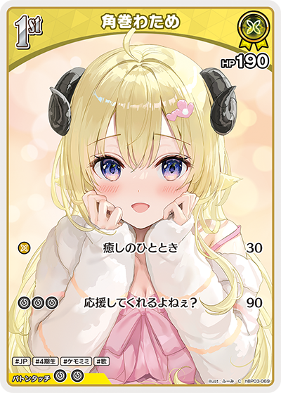 hBP03 エリートスパーク - hBP03-069 角巻わため C