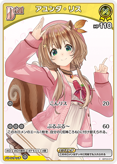 hBP03 エリートスパーク - hBP03-073 アユンダ・リス C