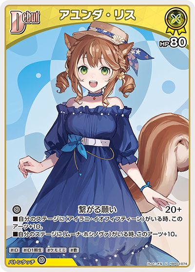 hBP03 エリートスパーク - hBP03-074 アユンダ・リス U