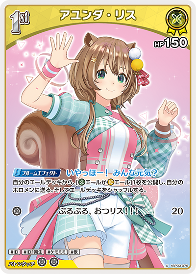 hBP03 エリートスパーク - hBP03-076 アユンダ・リス U