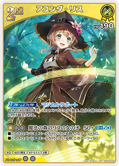 hBP03 エリートスパーク - hBP03-078 アユンダ・リス RR