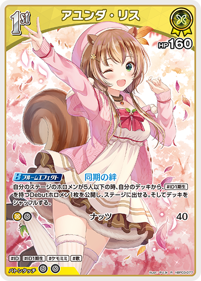 hBP03 エリートスパーク - hBP03-077 アユンダ・リス R