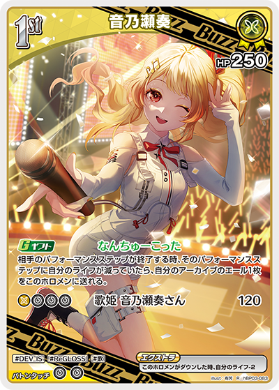 hBP03 エリートスパーク - hBP03-083 音乃瀬奏 R