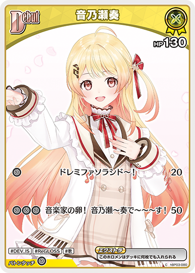 hBP03 エリートスパーク - hBP03-080 音乃瀬奏 C