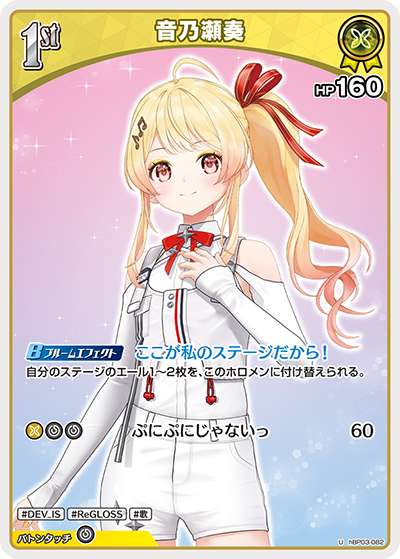 hBP03 エリートスパーク - hBP03-082 音乃瀬奏 U