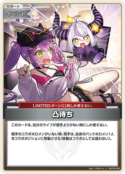 hBP03 エリートスパーク - hBP03-088 凸待ち U