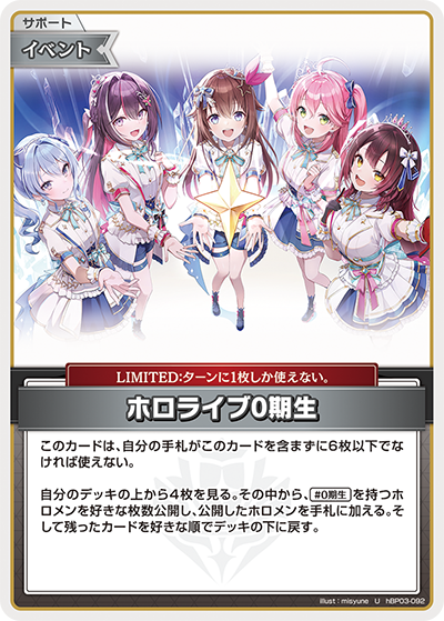hBP03 エリートスパーク - hBP03-092 ホロライブ0期生 U