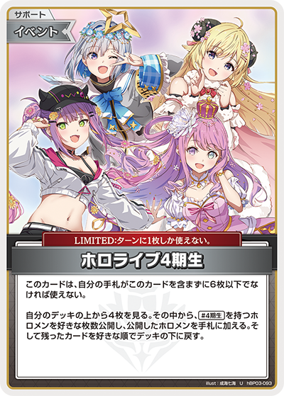 hBP03 エリートスパーク - hBP03-093 ホロライブ4期生 U