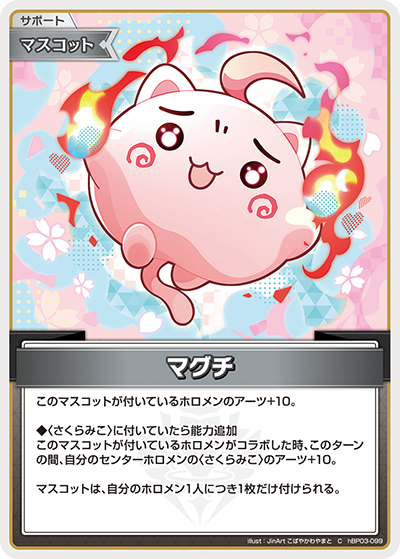 hBP03 エリートスパーク - hBP03-099 マグチ C