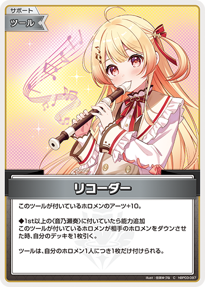 hBP03 エリートスパーク - hBP03-097 リコーダー C