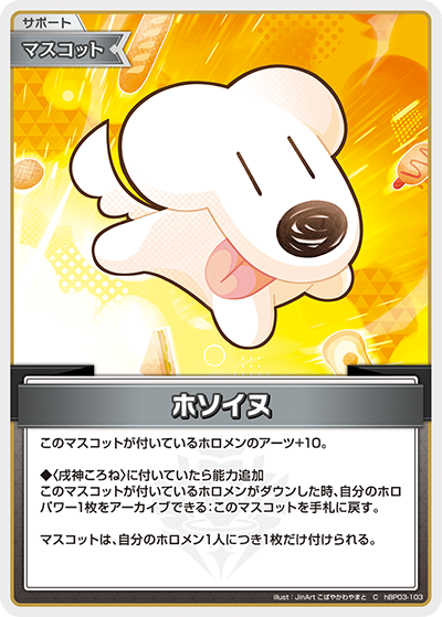 hBP03 エリートスパーク - hBP03-103 ホソイヌ C