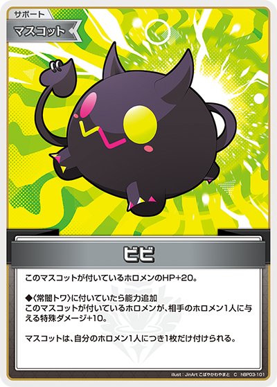 hBP03 エリートスパーク - hBP03-101 ビビ C