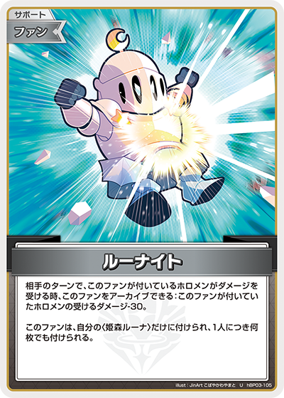 hBP03 エリートスパーク - hBP03-105 ルーナイト U