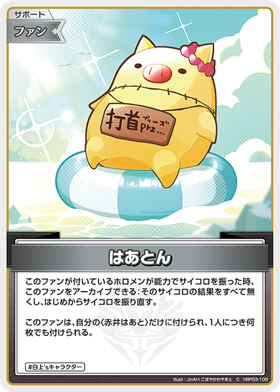 hBP03 エリートスパーク - hBP03-108 はあとん C