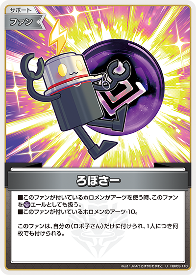 hBP03 エリートスパーク - hBP03-110 ろぼさー U