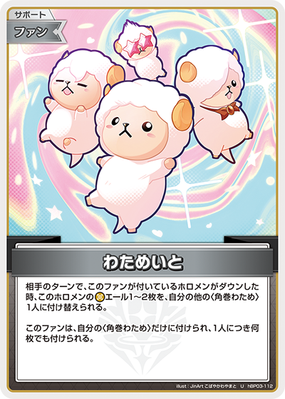 hBP03 エリートスパーク - hBP03-112 わためいと U