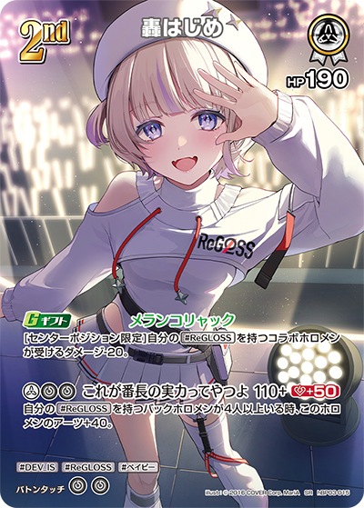 hBP03 エリートスパーク - hBP03-015 轟はじめ SR