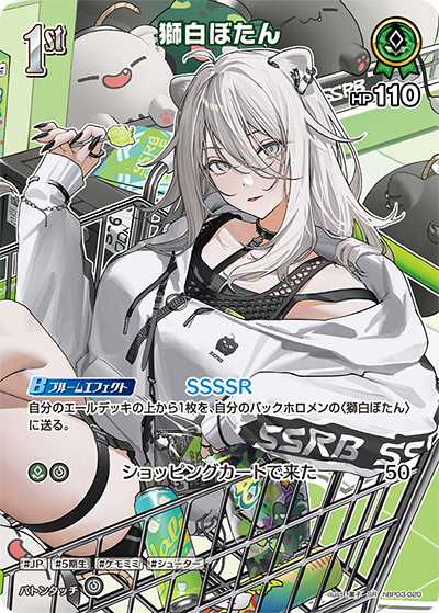 hBP03 エリートスパーク - hBP03-020 獅白ぼたん SR