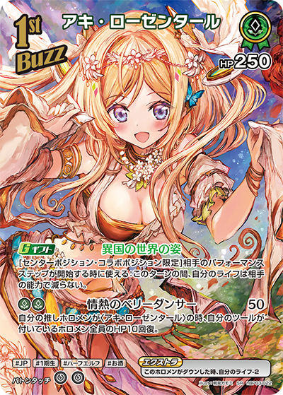 hBP03 エリートスパーク - hBP03-022 アキ・ローゼンタール SR