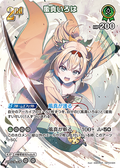 hBP03 エリートスパーク - hBP03-024 風真いろは SR