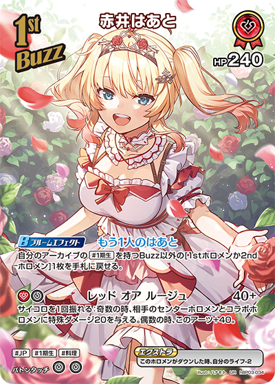 hBP03 エリートスパーク - hBP03-034 赤井はあと UR