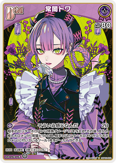 hBP03 エリートスパーク - hBP03-052 常闇トワ S