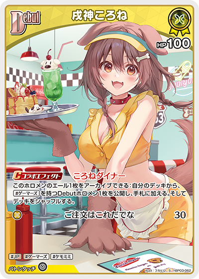 hBP03 エリートスパーク - hBP03-062 戌神ころね S