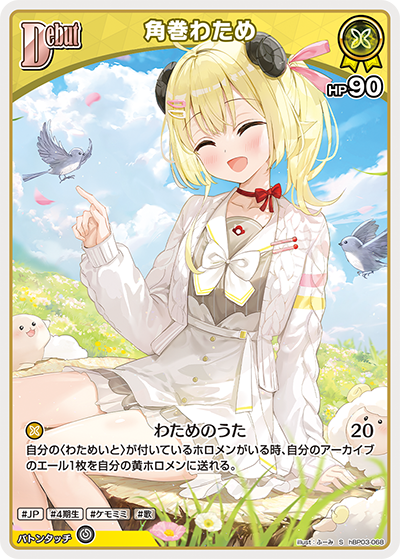 hBP03 エリートスパーク - hBP03-068 角巻わため S