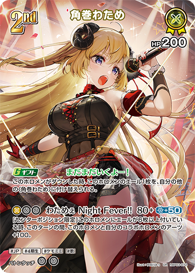 hBP03 Elite Spark - hBP03-072 角巻わため UR