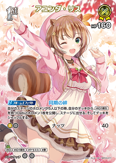 hBP03 エリートスパーク - hBP03-077 アユンダ・リス SR